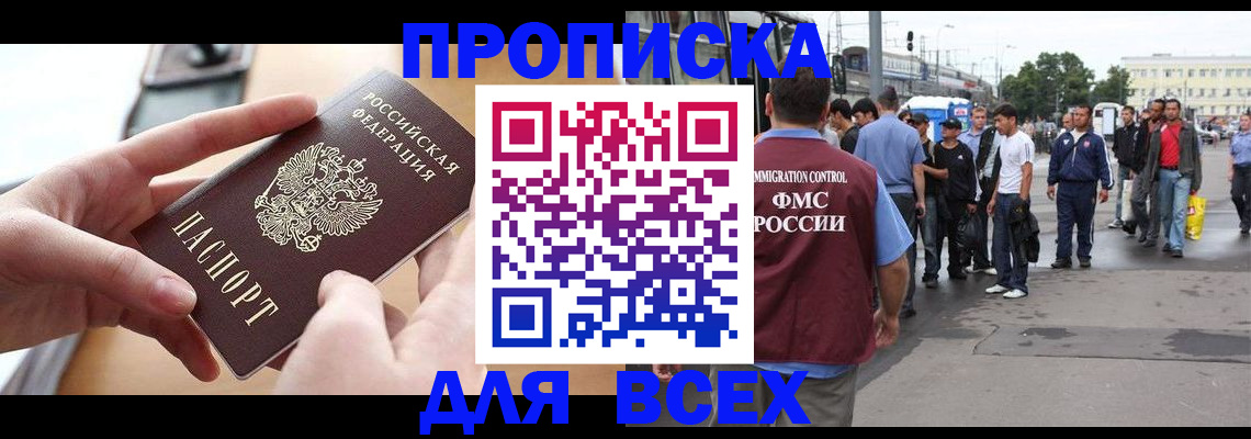 прописка 2025 в Пскове