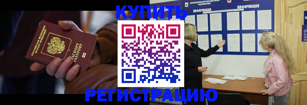 купить прописку в Пскове