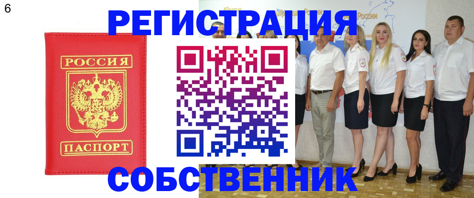регистрация в Пскове