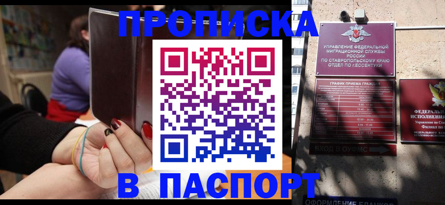 временная регистрация для школы в Пскове