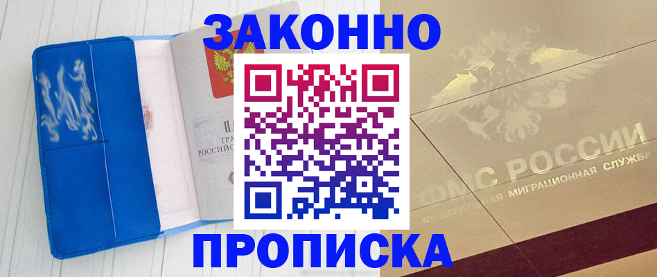 где прописаться в Пскове