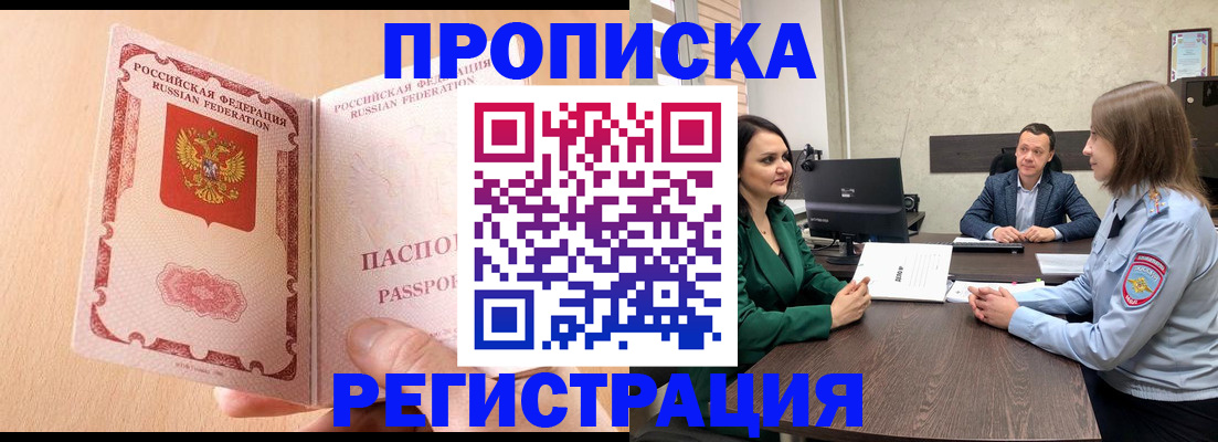 прописка законно в Пскове