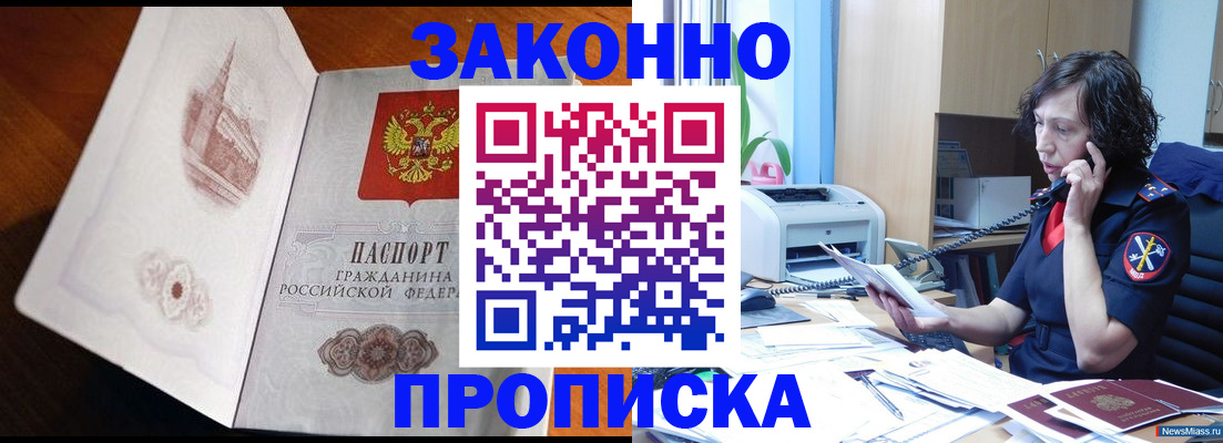 прописка паспорт в Пскове