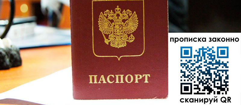 регистрация в Пскове прописка в Пскове